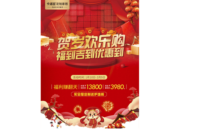春節(jié)不打烊，卡諾亞“賀歲歡樂購”千城千店火熱進行中