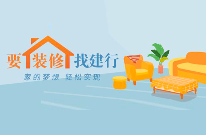 卡諾亞定制家居攜手建行推出裝修分期付款，圓你安居夢