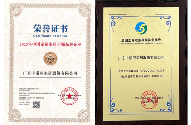 載譽(yù)歸來|卡諾亞問鼎兩大重磅殊榮，鑄就行業(yè)標(biāo)桿