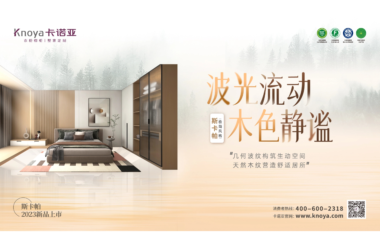 卡諾亞極簡風(fēng)格斯卡帕系列致敬建筑大師，獻(xiàn)禮閑適人居